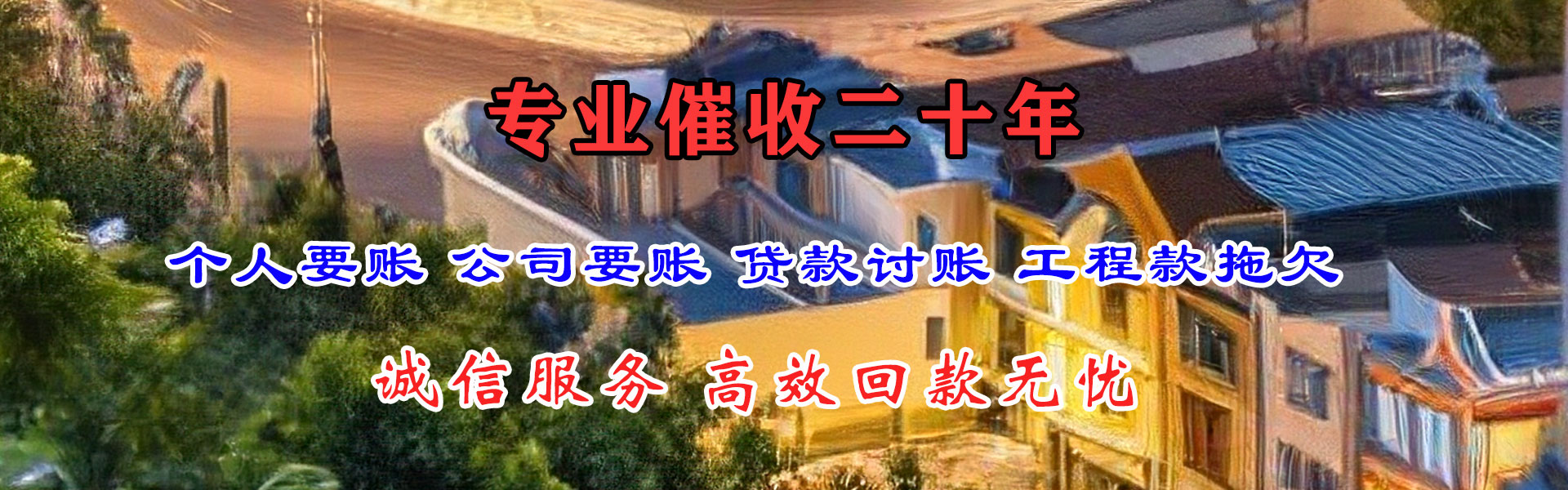 商河要账公司