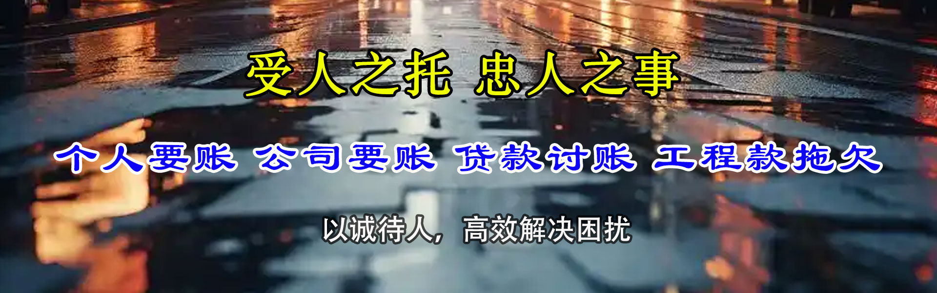商河清债公司