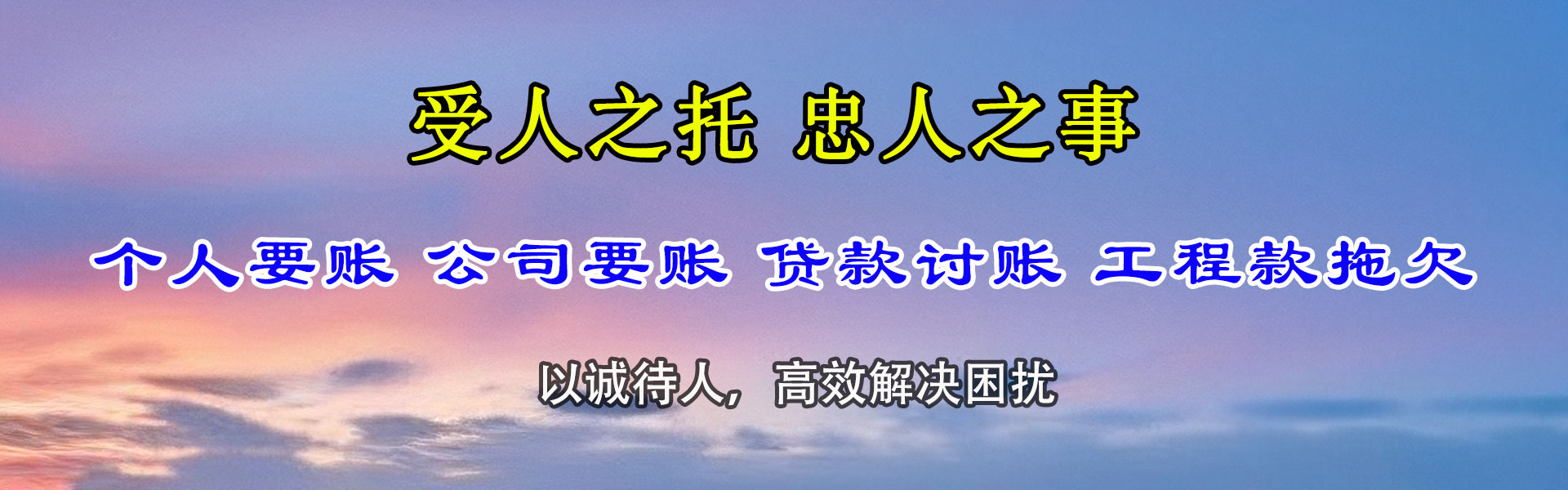 商河清债公司